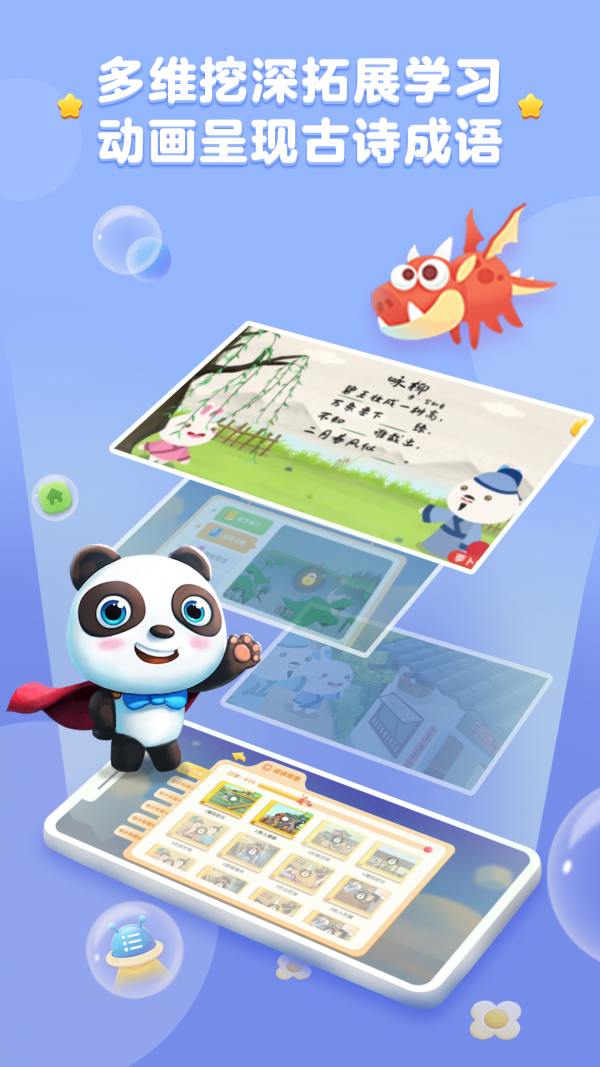 熊猫识字大冒险