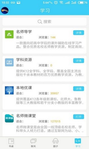 中国移动校知道