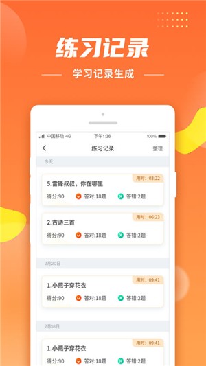 小学生字宝 小学生字宝