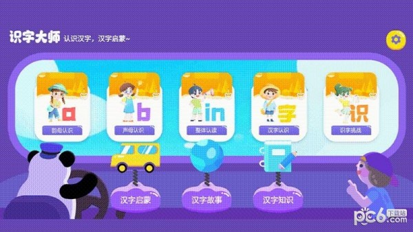 识字大师大挑战