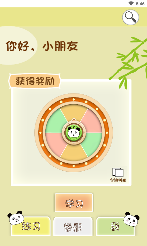 象形图解识字 象形图解识字