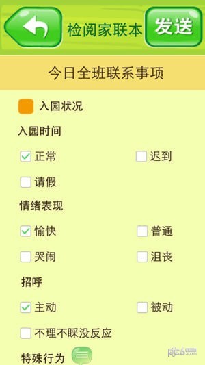 吉的堡家校通 吉的堡家校通