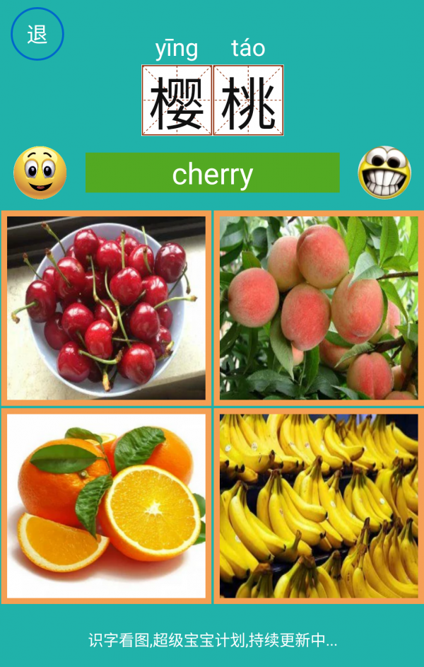 宝贝幼儿园之看图识字