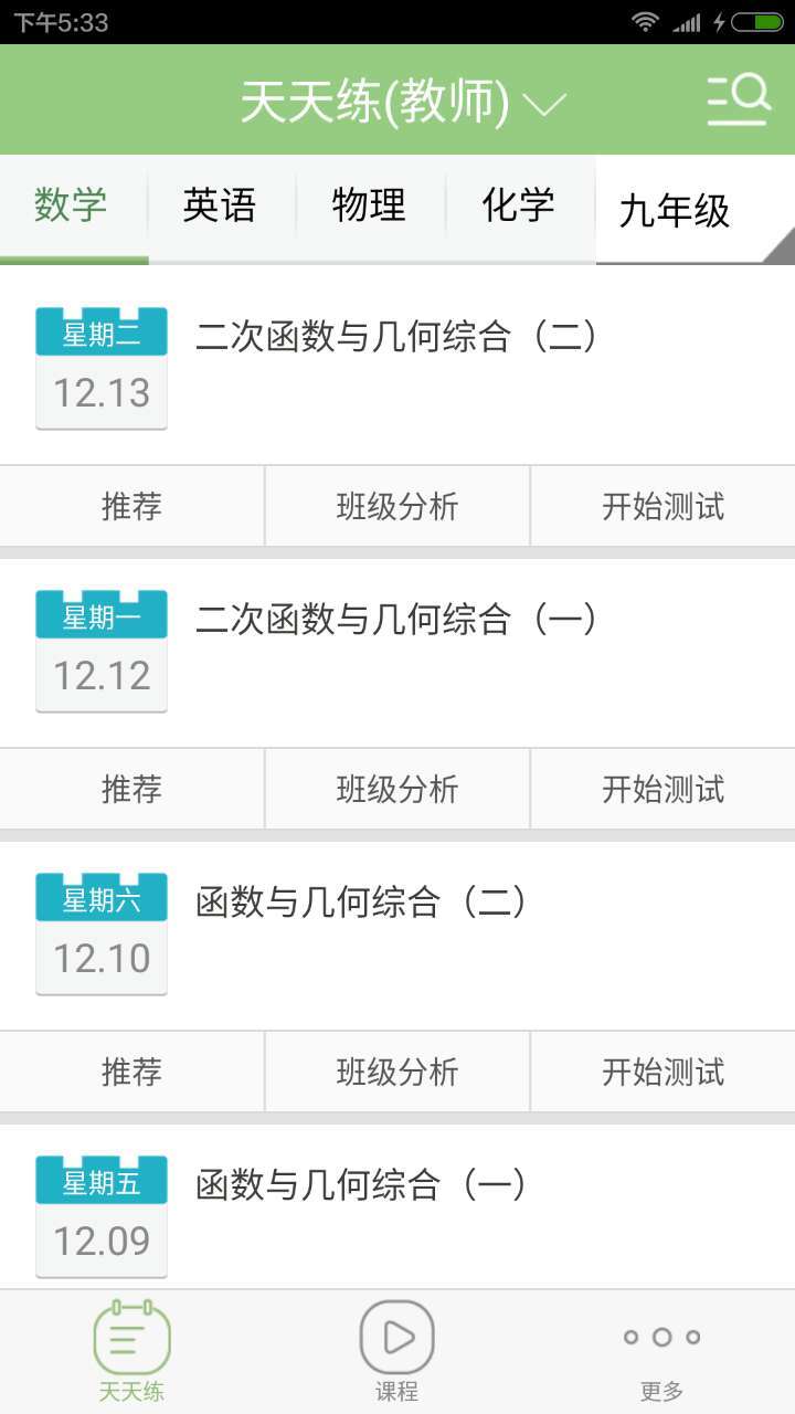 掌上家校通 掌上家校通