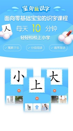宝贝玩识字软件下载