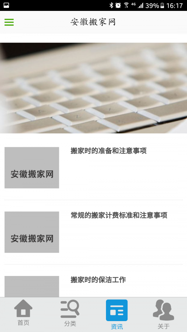 安徽搬家网