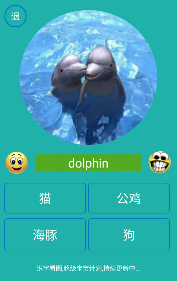 宝贝幼儿园之看图识字