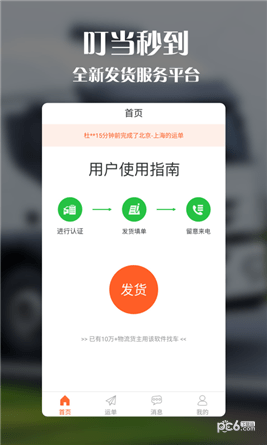叮当秒到