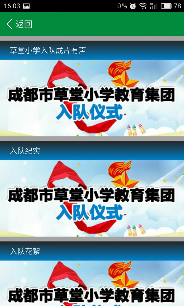 成都市草堂小学