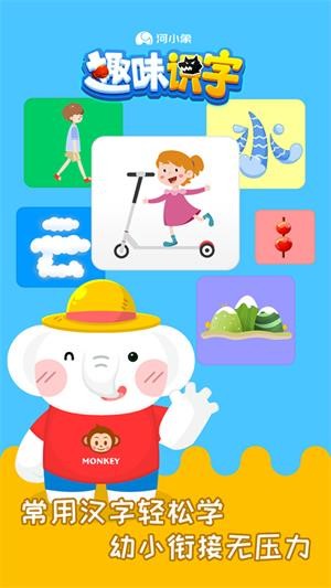 河小象趣味识字