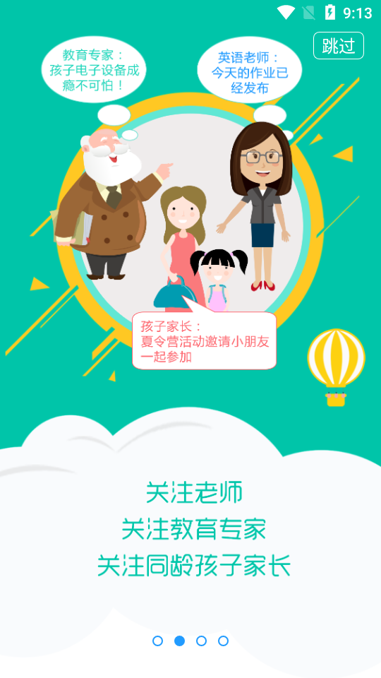 平安家校四川版