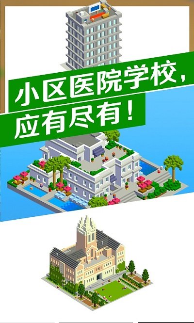 城市改造王游戏下载