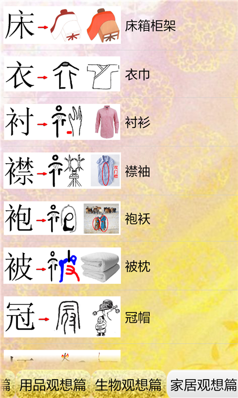 宝宝看图识字学集