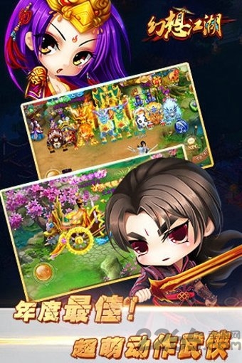 幻想江湖口袋版