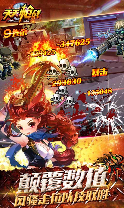 百度天天枪战手游