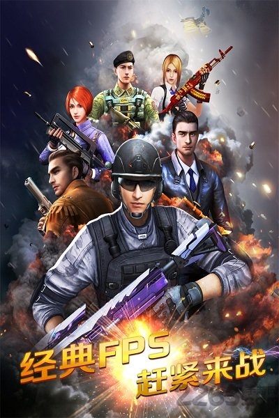 正义枪战应用宝版