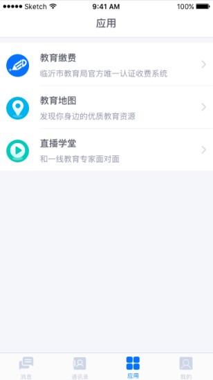 临沂市教育收费管理系统