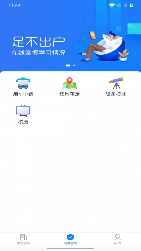 学生证助手教师端