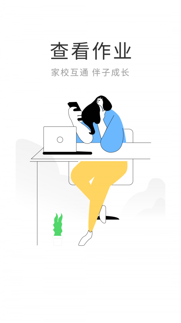 智慧伴学 智慧伴学