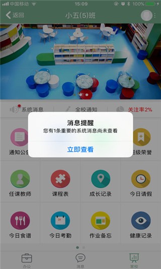 福田小学app