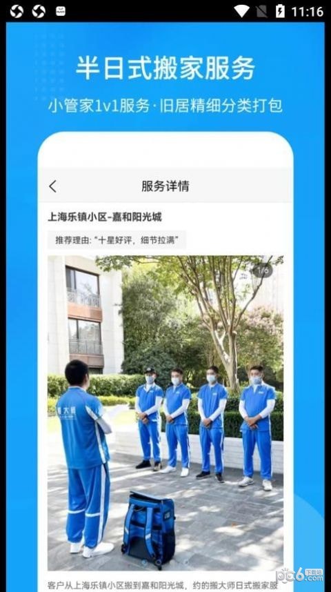 搬大师日式搬家 搬大师日式搬家