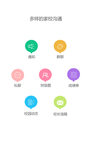 衡水二中家校互联