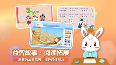 兔小贝认字识字