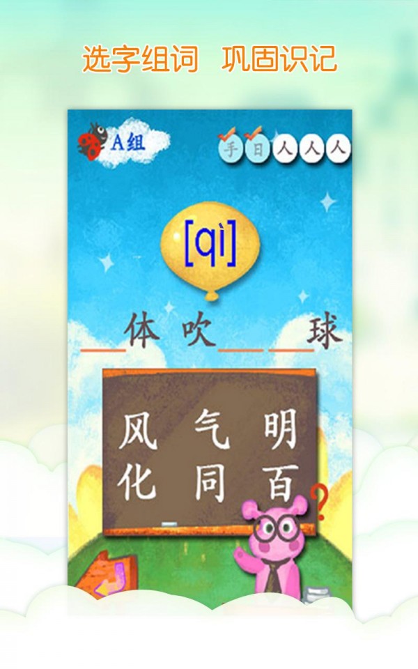 宝贝拼音识字