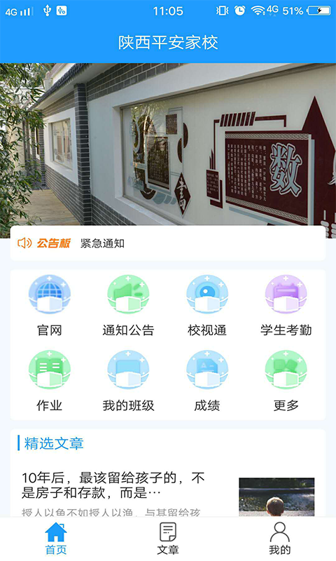 平安家校陕西版