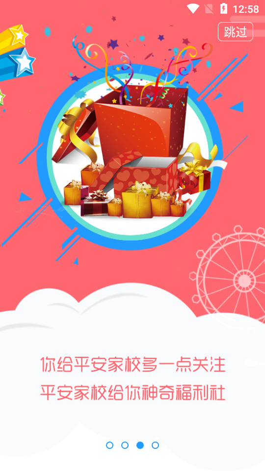 平安家校河北版