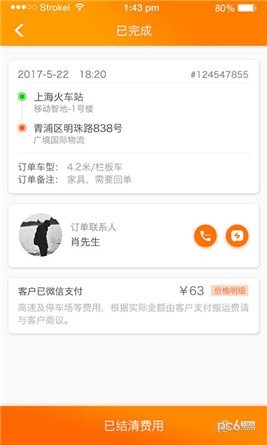 速拉拉司机端app下载