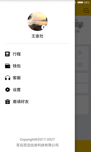 东西快运 东西快运