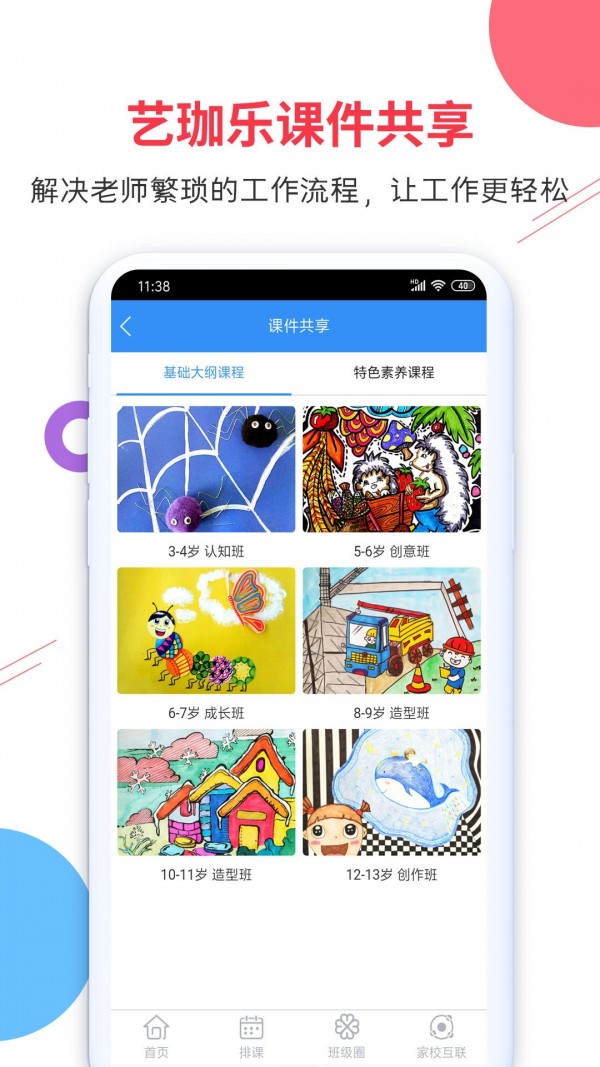 艺珈云教师版 艺珈云教师版