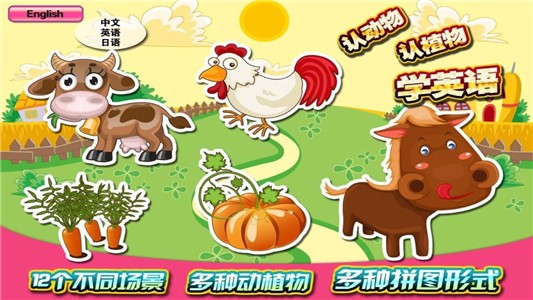 儿童多彩农场识字拼图