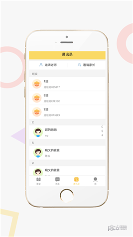 家校积分通教师版