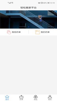 轻松搬家平台 轻松搬家平台