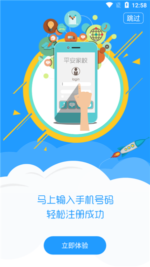 平安家校河北版