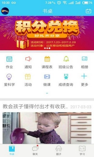 中国移动校知道