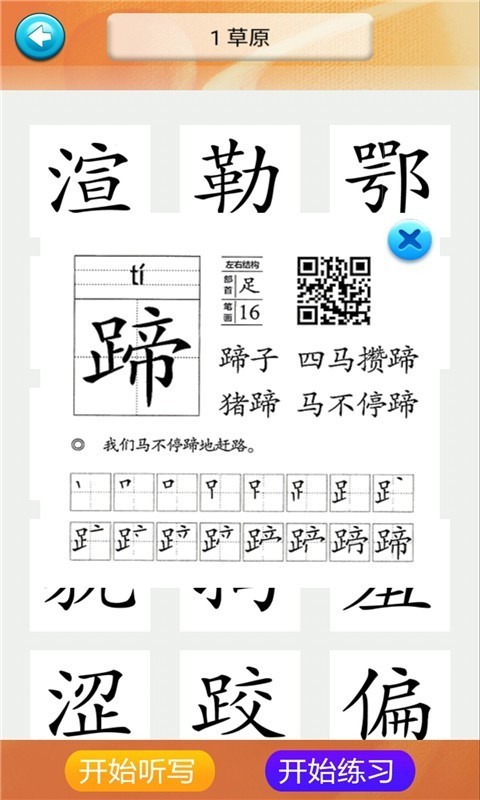 五年级语文识字下册