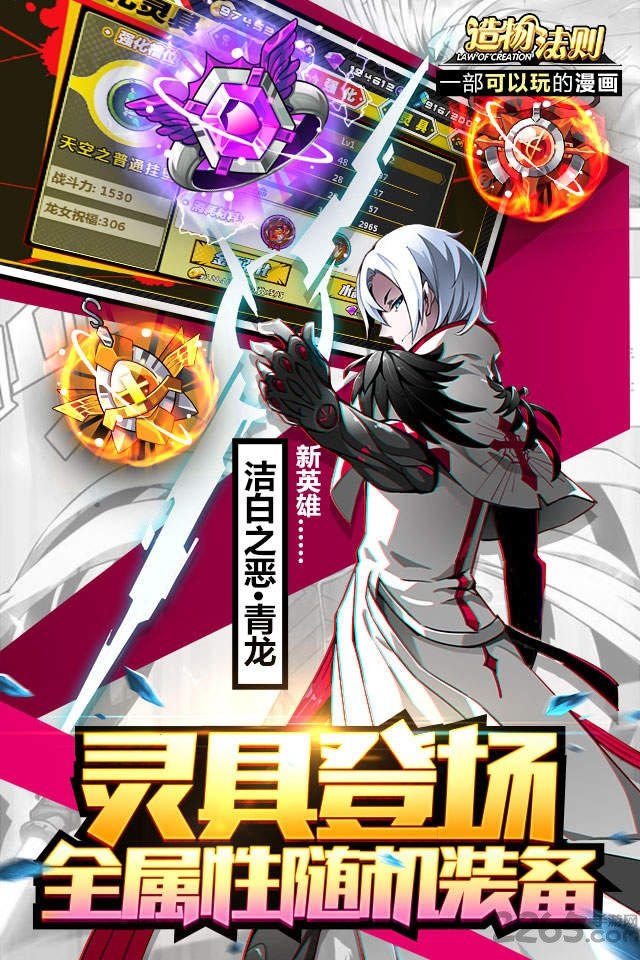 造物法则手游九游版