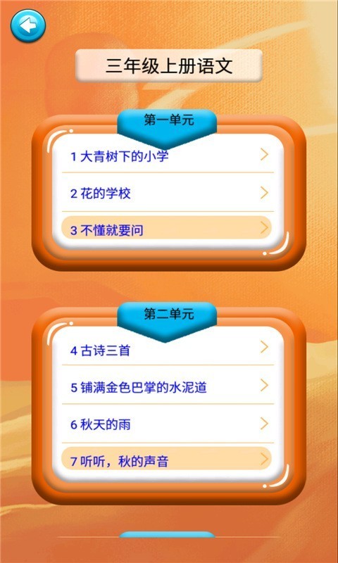 三年级语文识字上册 三年级语文识字上册