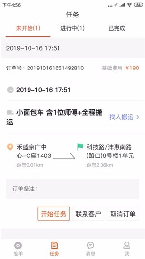 叫车拉司机端