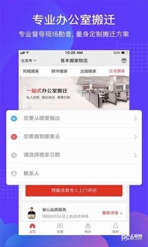 易搬家