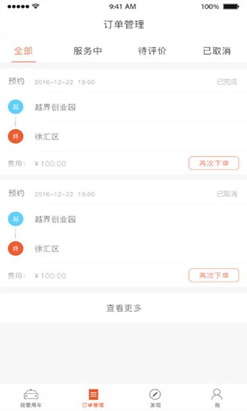 羿丽速运司机端