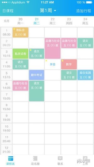 三亚教育app下载