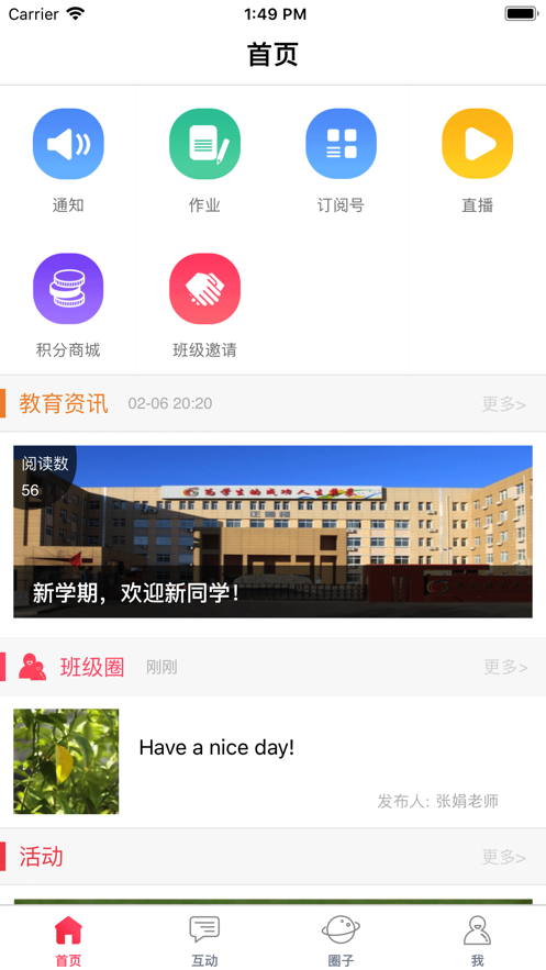 四川和校园合并版