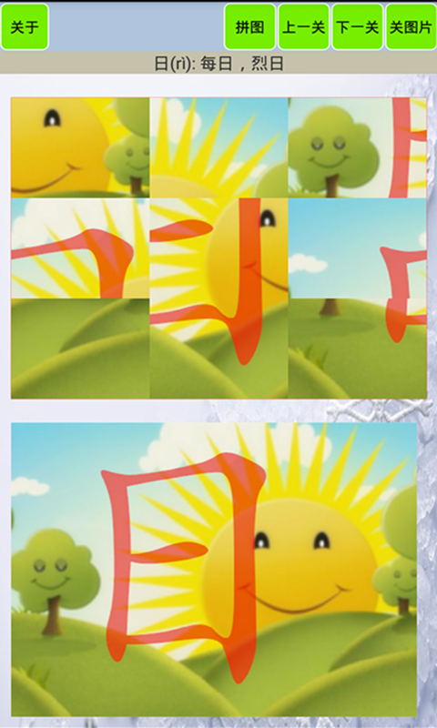 幼儿识字汉字儿童拼图 幼儿识字汉字儿童拼图