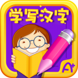 萌宝学写汉字