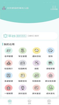 乐校家园教师端
