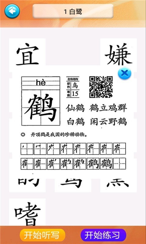 五年级语文识字上册